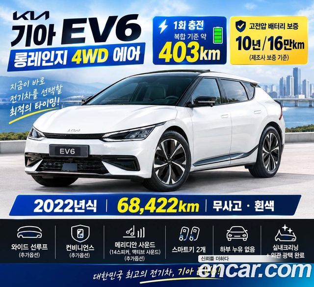 Kia EV6 Long Range 4WD Air — пробег 68 422 км — фото 5 из 5