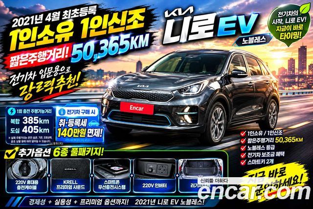 Kia Niro Noblesse — пробег 50 365 км — фото 5 из 5